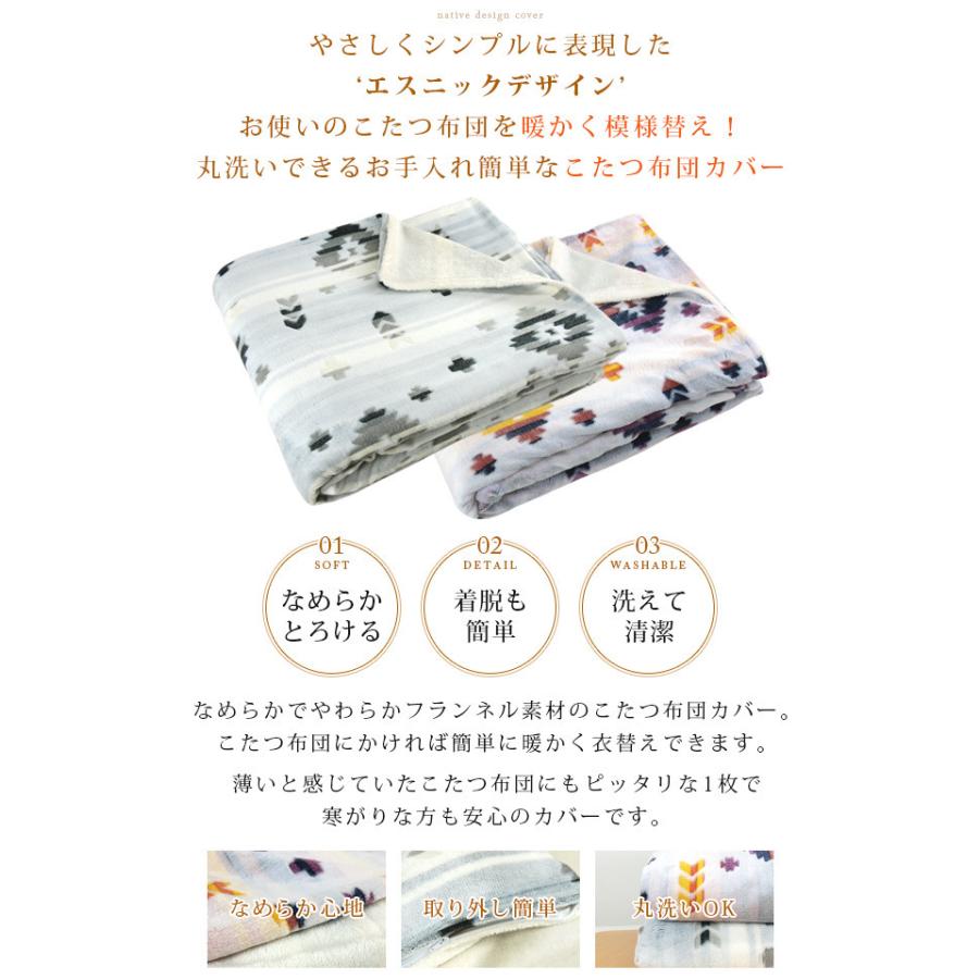 羽毛こたつ布団　カバー　長方形　セット こたつ布団カバー 長方形 200×240cm エスニック柄 フランネル こたつ