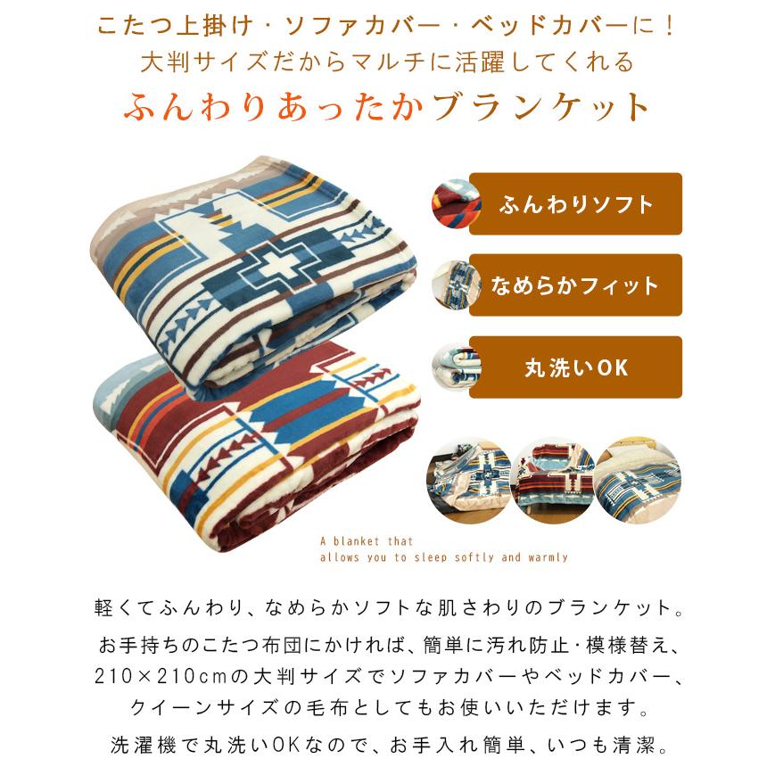 こたつカバー ソファーカバー ベッドカバー 毛布 マルチブラケット 210