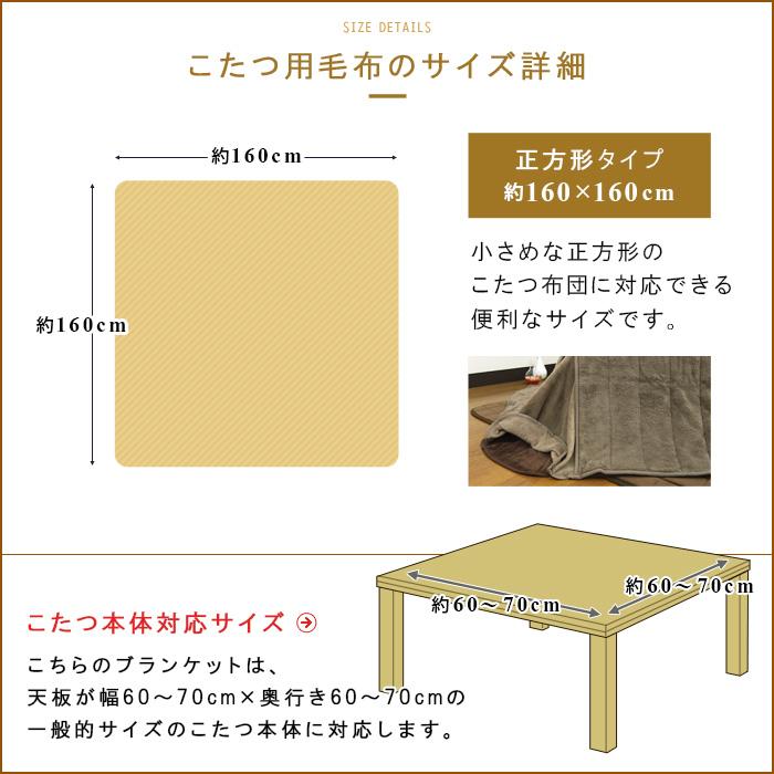 こたつ中掛け毛布 正方形 省スペース 160×160cm やわらか マイクロファイバー こたつ毛布 こたつカバー ソファーカバー ブランケット マルチカバー 節電｜reveur｜19