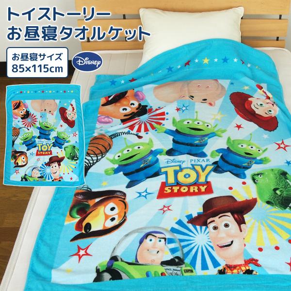 PIXAR お昼寝ケット ディズニー トイストーリー 85×115cm タオルケット 綿100％ ブランケット おひるねケット お昼寝 ...