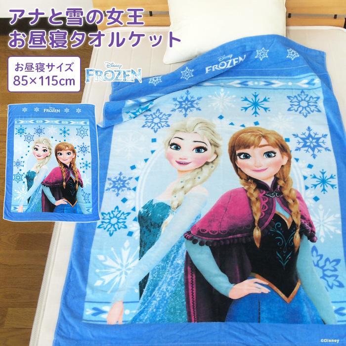 お昼寝ケット ディズニー アナと雪の女王2 85×115cm タオルケット 綿100％  ビックタオル 大判バスタオル 制菌 抗菌  子供 保育園 アナ エルサ アナ雪（Yahoo!・寝具の専門店リヴェール Yahoo!店）