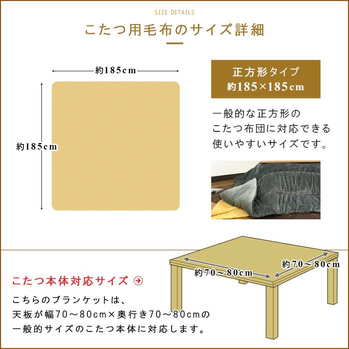 REVEUR こたつ中掛け毛布 正方形 185×185cm 暖かい こたつ 毛布 こたつ