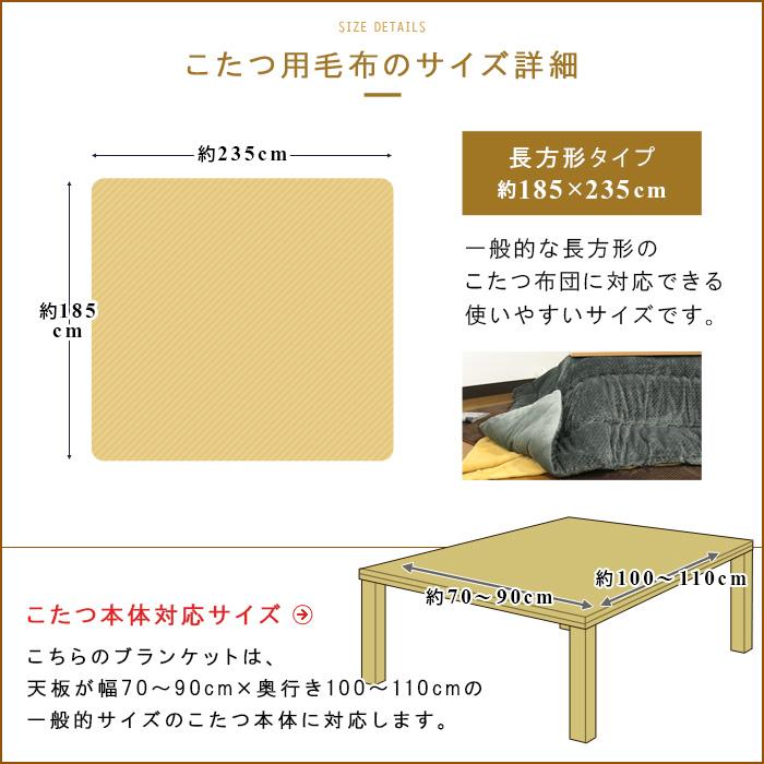 こたつ中掛け毛布 長方形 185×235cm 暖かい こたつ 毛布 こたつ用毛布 こたつ布団 こたつカバー ソファーカバー ブランケット 節電｜reveur｜19