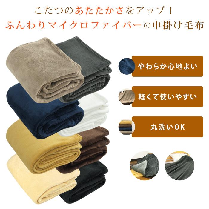 REVEUR(寝具) こたつ中掛け毛布 長方形 185×235cm 暖かい REVEUR(寝具) こたつ中掛け毛布 長方形 185×235cm 暖かい