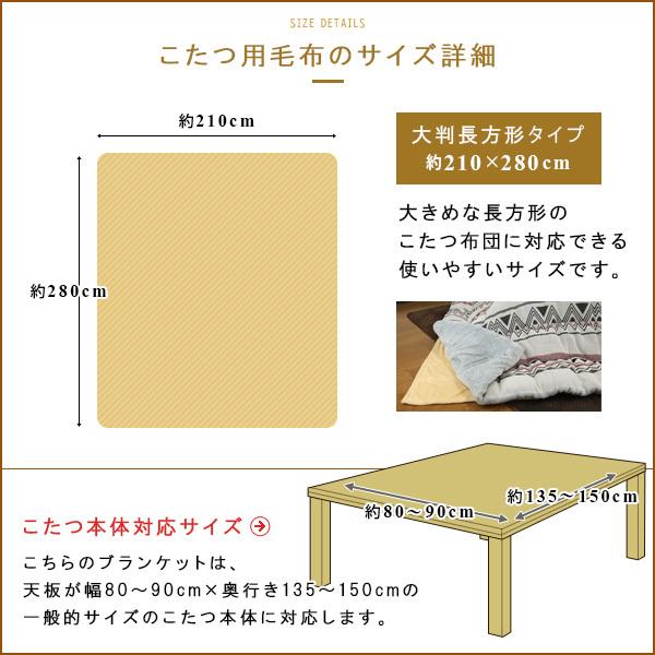 こたつ中掛け毛布 超大判 長方形 210×280cm 暖かい こたつ 毛布 こたつ用毛布 :215-410-285:寝具の専門店リヴェール Yahoo!店 - 通販 - Yahoo!ショッピング こたつ中掛け毛布 超大判 長方形 210×280cm 暖かい こたつ 毛布 こたつ用毛布 :215-410-285:寝具の専門店リヴェール Yahoo!店 - 通販 - Yahoo!ショッピング