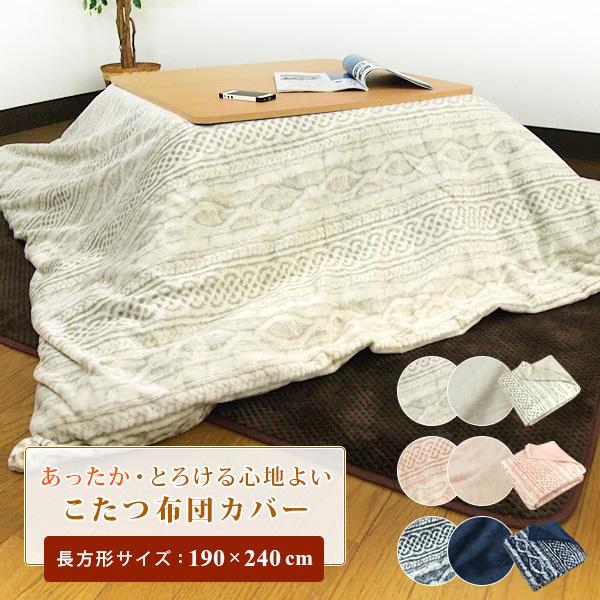 こたつ布団 こたつ 家具 インテリア 通販 Yahoo ショッピング
