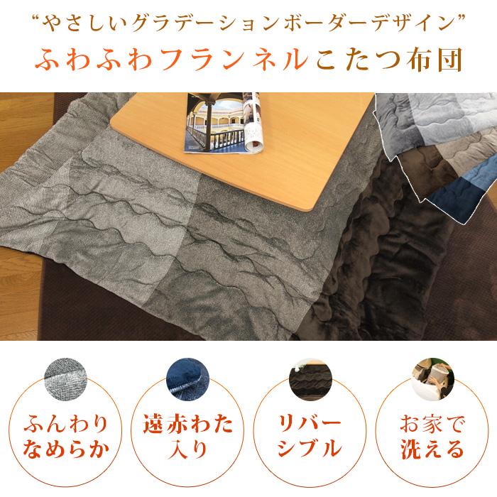 REVEUR こたつ布団 長方形 こたつ掛け布団 ボーダー柄 洗える