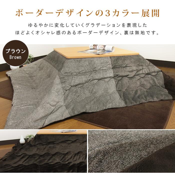 REVEUR こたつ布団 長方形 こたつ掛け布団 ボーダー柄 洗える