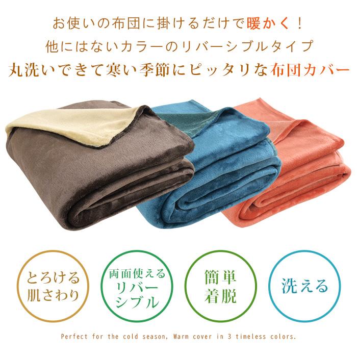 REVEUR 布団カバー 掛け布団カバー ダブル あったか 暖かい フランネル