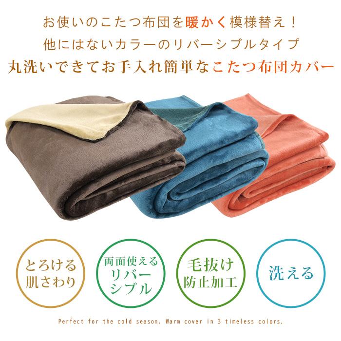 REVEUR こたつ布団カバー こたつカバー 正方形 無地 リバーシブル
