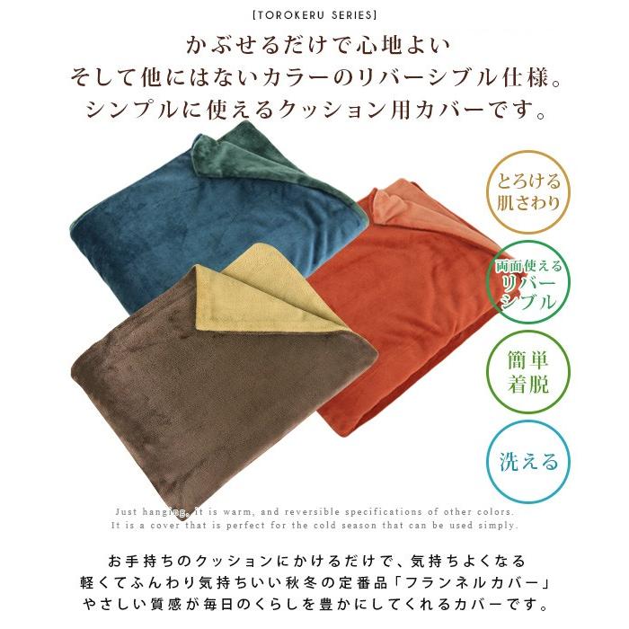 REVEUR クッションカバー クッション用カバー 45×45 角型 あったか