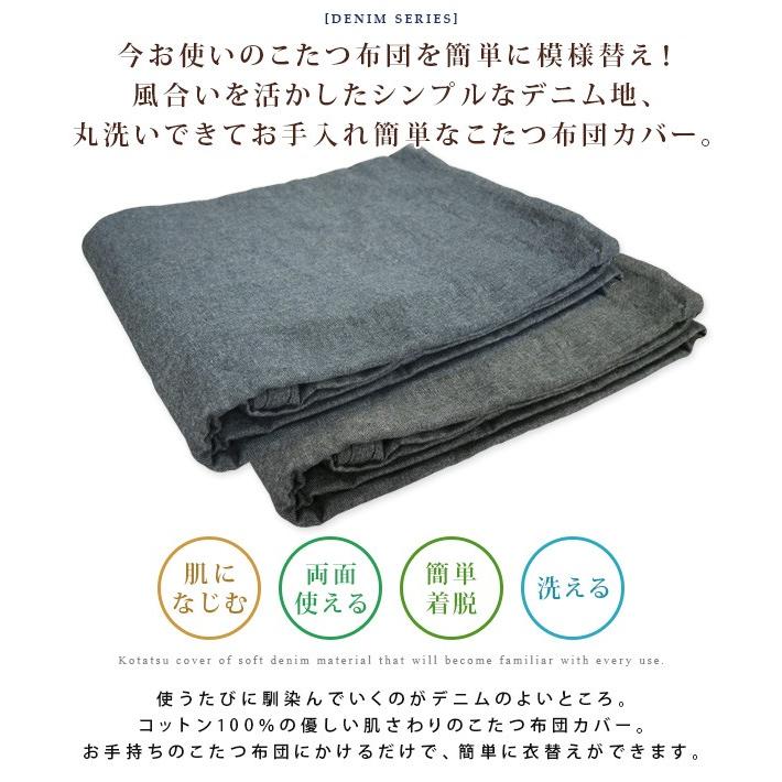 REVEUR こたつ布団カバー 正方形 190×190cm デニム こたつカバー