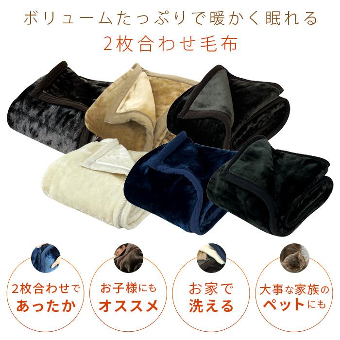 REVEUR 毛布 ひざ掛け毛布 2枚合わせ 暖かい 2枚合わせ毛布