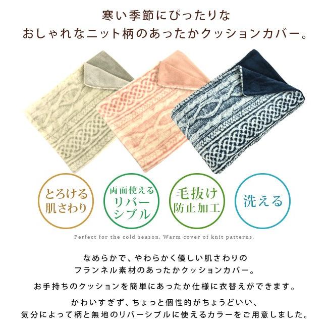 クッションカバー ニット柄 : 寝具の専門店リヴェール Yahoo!店 - 通販