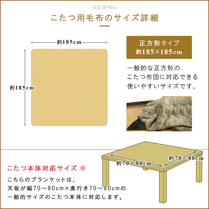 REVEUR こたつ中掛け毛布 正方形 185×185cm あったか 暖かい こたつ