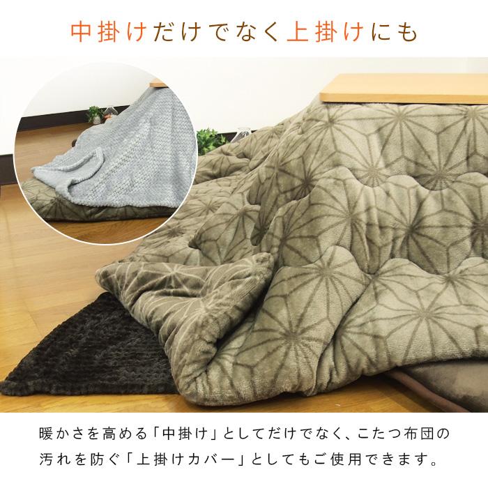 REVEUR こたつ中掛け毛布 超大判 長方形 210×280cm あったか 暖かい