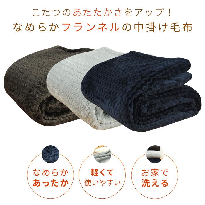 REVEUR こたつ中掛け毛布 長方形 185×235cm あったか 暖かい こたつ