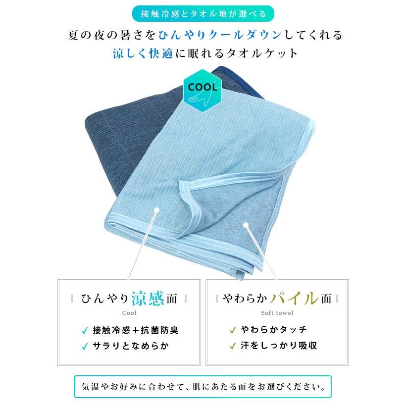 ひんやり タオルケット シングル 冷感 涼感 クールケット : 寝具の専門