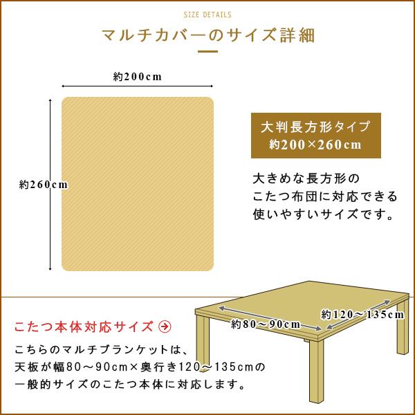 こたつカバー ソファーカバー ベッドカバー マルチカバー 大判 長方形