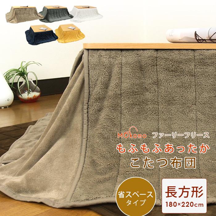 REVEUR(寝具) こたつ布団 長方形 こたつ掛け布団 省スペース REVEUR(寝具) こたつ布団 長方形 こたつ掛け布団 省スペース