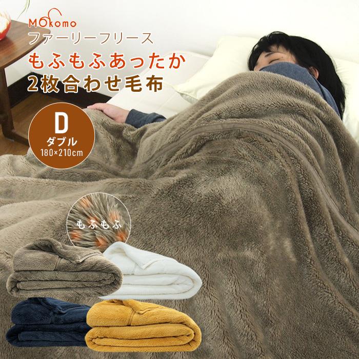 REVEUR(寝具) 毛布 2枚合わせ毛布 ダブル 2枚合わせ 合わせ REVEUR(寝具) 毛布 2枚合わせ毛布 ダブル 2枚合わせ 合わせ
