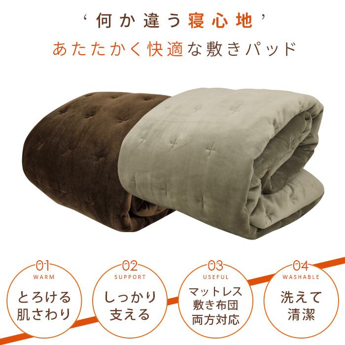 暖かい敷きパッド 140cm x 205cm
