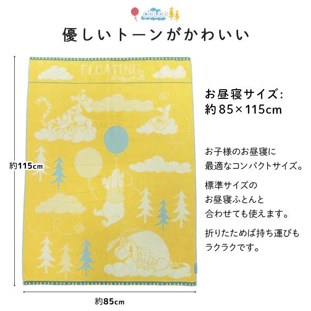 Disney（ディズニー） お昼寝ケット タオルケット くまのプーさん 85×115cm 綿100％ ブランケット 夏掛け 肌掛け おひるね ...