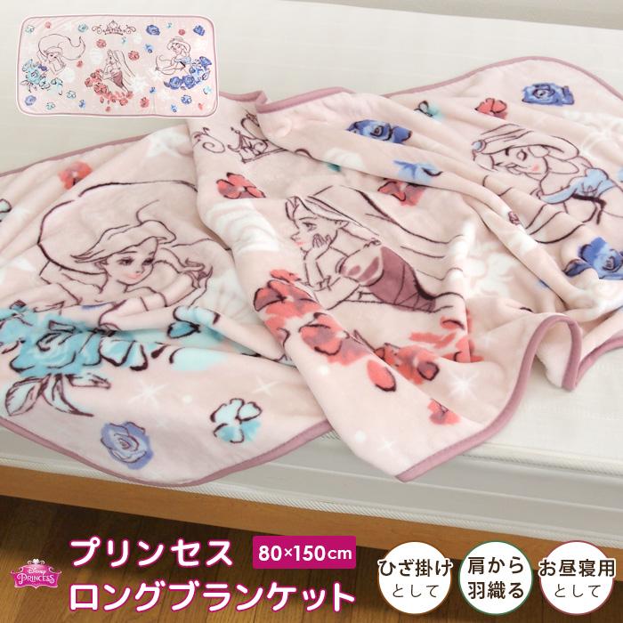 Disney（ディズニー） ロングブランケット 毛布 プリンセス ひざ掛け