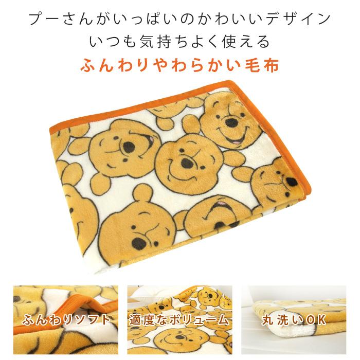 Disney（ディズニー） ひざ掛け毛布 毛布 くまのプーさん あったか毛布 ベビーケット スローケット ひざかけ 子供用毛布 お昼寝ケット ...