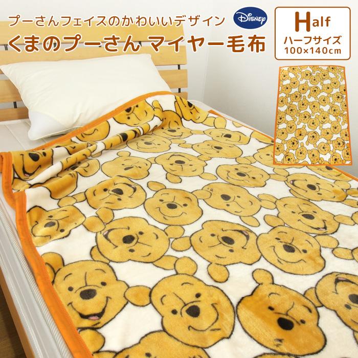 Disney（ディズニー） 毛布 ニューマイヤー毛布 くまのプーさん ハーフ