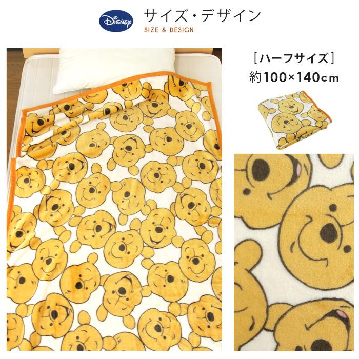 Disney（ディズニー） 毛布 ニューマイヤー毛布 くまのプーさん ハーフサイズ 100×140cm ハーフケット ブランケット ジュニア ...