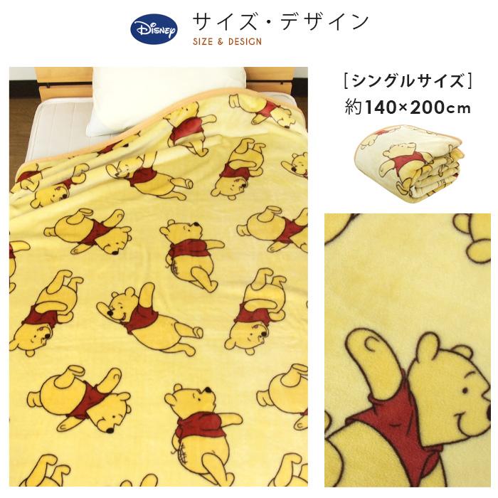 Disney（ディズニー） 毛布 ニューマイヤー毛布 くまのプーさん