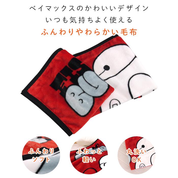 Disney（ディズニー） ひざ掛け毛布 毛布 ベイマックス あったか