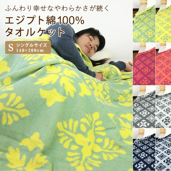 REVEUR タオルケット シングル エジプト綿100％ ボタニカル柄 夏掛け