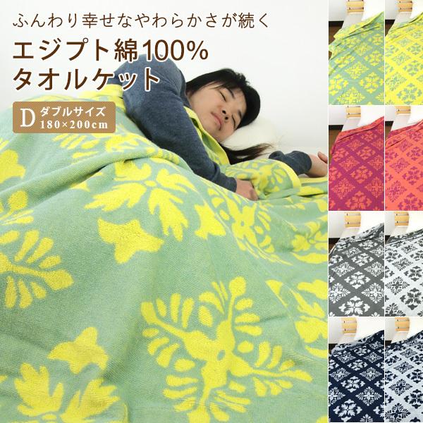REVEUR タオルケット ダブル エジプト綿100％ ボタニカル柄 夏掛け 肌