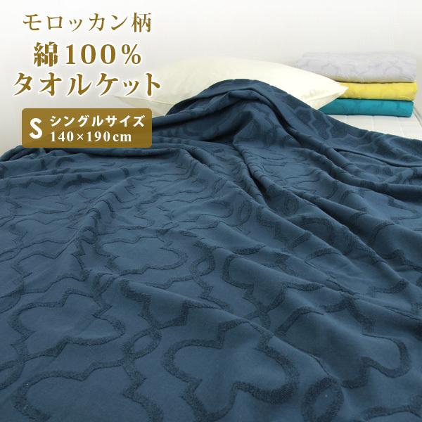タオルケット シングル 綿100 モロッカン柄 夏掛け 肌掛け ブランケット おしゃれ オールシーズン 北欧 夏用 22zr14 寝具の専門店リヴェール Yahoo 店 通販 Yahoo ショッピング
