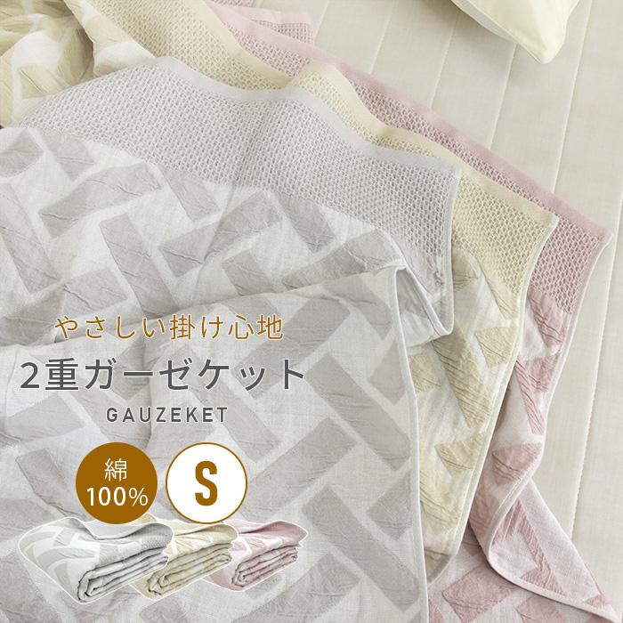 REVEUR ガーゼケット シングル 140×190cm 綿100％ 2重ガーゼ ケット 夏掛け 肌掛け 涼感 吸水 通気性 洗える ...