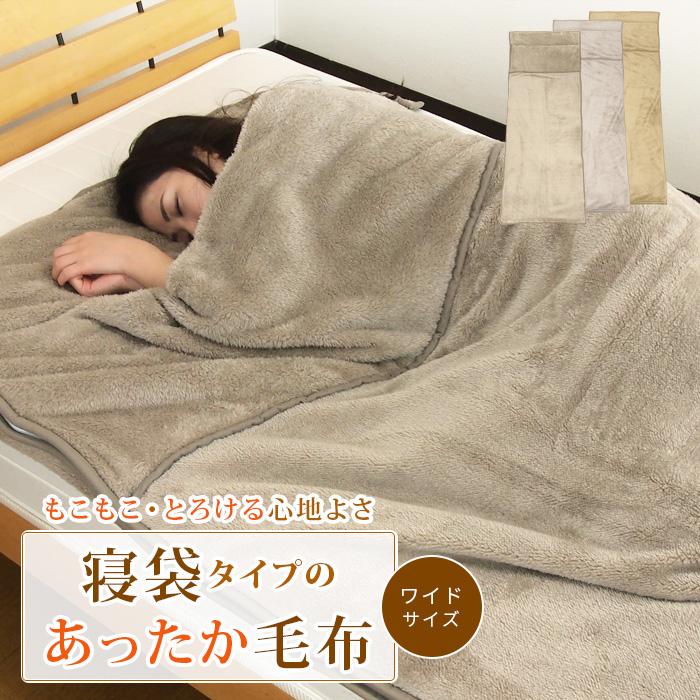 REVEUR 毛布 ワイド 袋状毛布 寝袋 ルームシュラフ ブランケット