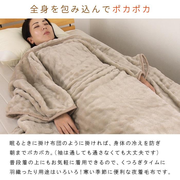 毛布かい巻き　夜着【2枚組】 REVEUR 毛布 かいまき毛布 袖付き毛布 夜着毛布 かい巻き毛布 掻巻毛布