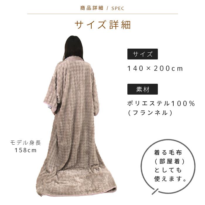 REVEUR 毛布 かいまき毛布 袖付き毛布 夜着毛布 かい巻き毛布 掻巻毛布
