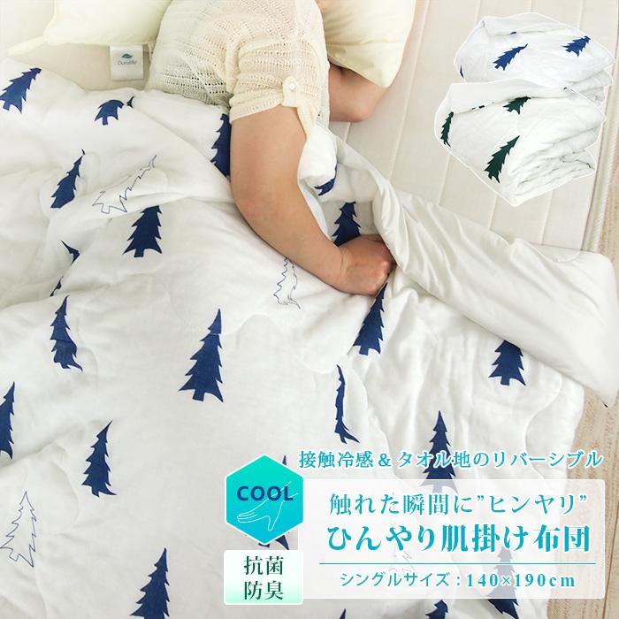 REVEUR ひんやり 肌掛け布団 冷感 ブランケット シングル 涼感 ツリー