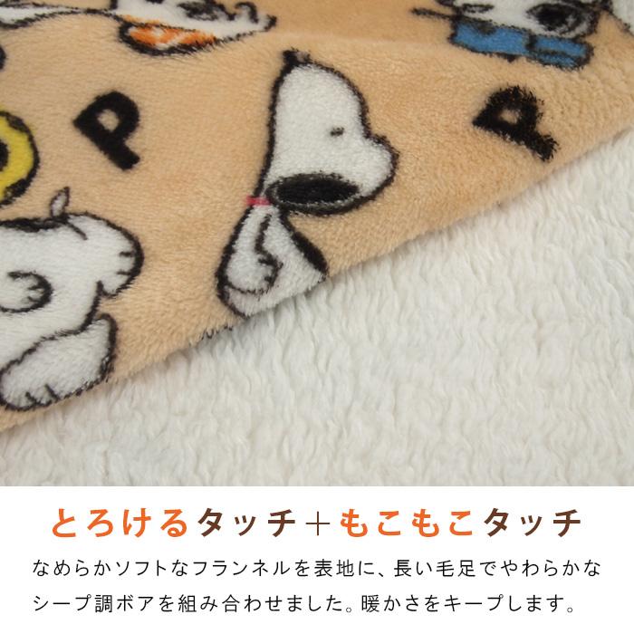SNOOPY（スヌーピー） 布団カバー 掛け布団カバー シングル 毛布にも