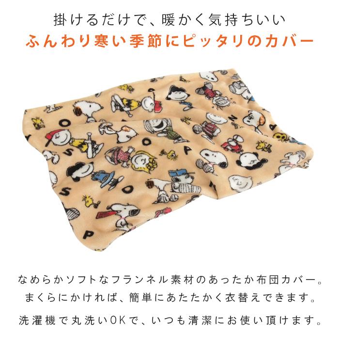 SNOOPY（スヌーピー） 枕カバー ピロケース 43×63 あったか フランネル