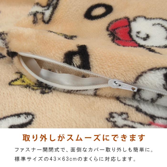 SNOOPY（スヌーピー） 枕カバー ピロケース 43×63 あったか フランネル