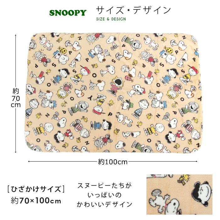 SNOOPY（スヌーピー） ひざ掛け毛布 毛布 2枚合わせ毛布 ブランケット