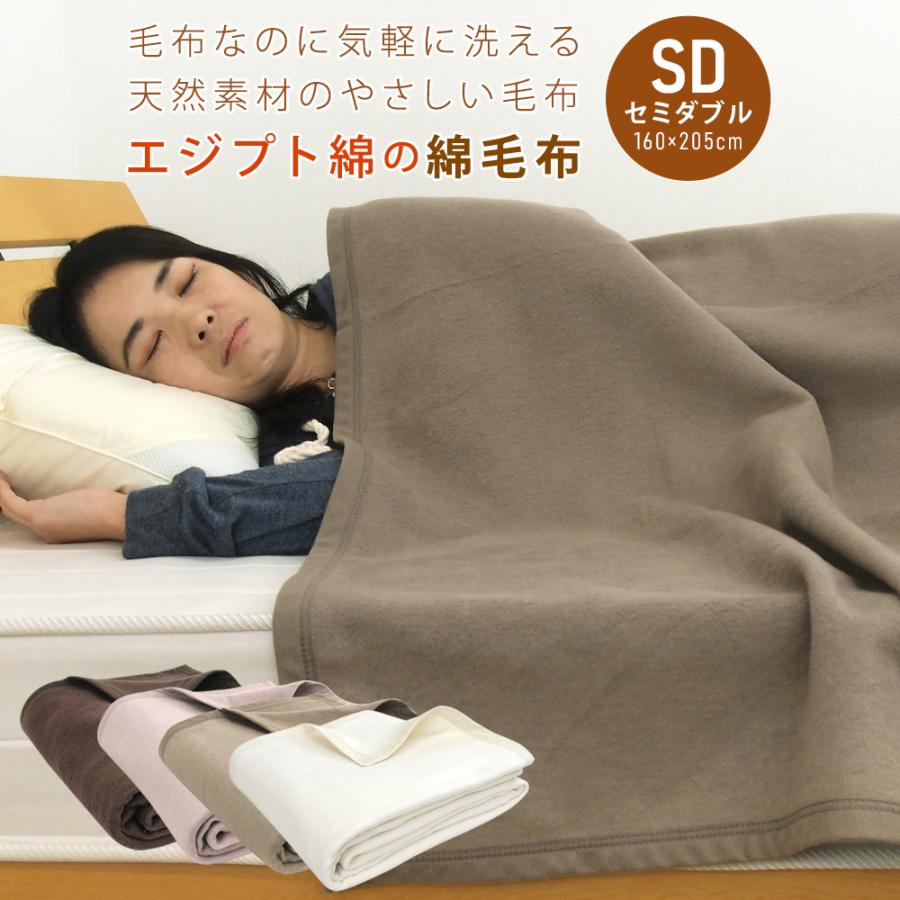 REVEUR 綿毛布 セミダブル エジプト綿 綿100％ コットンブランケット
