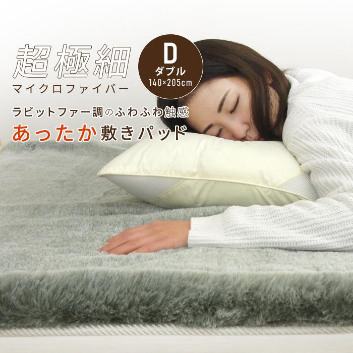REVEUR 敷きパッド ベッドパッド ダブル 暖かい ふわふわ ラビット