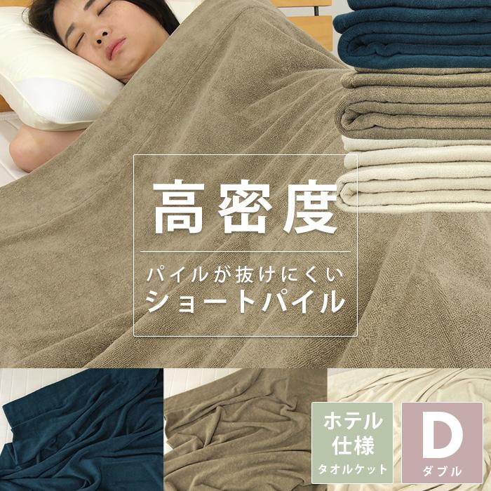 REVEUR タオルケット ダブル 重め 高密度 綿100％ 180×200cm 夏掛け 肌
