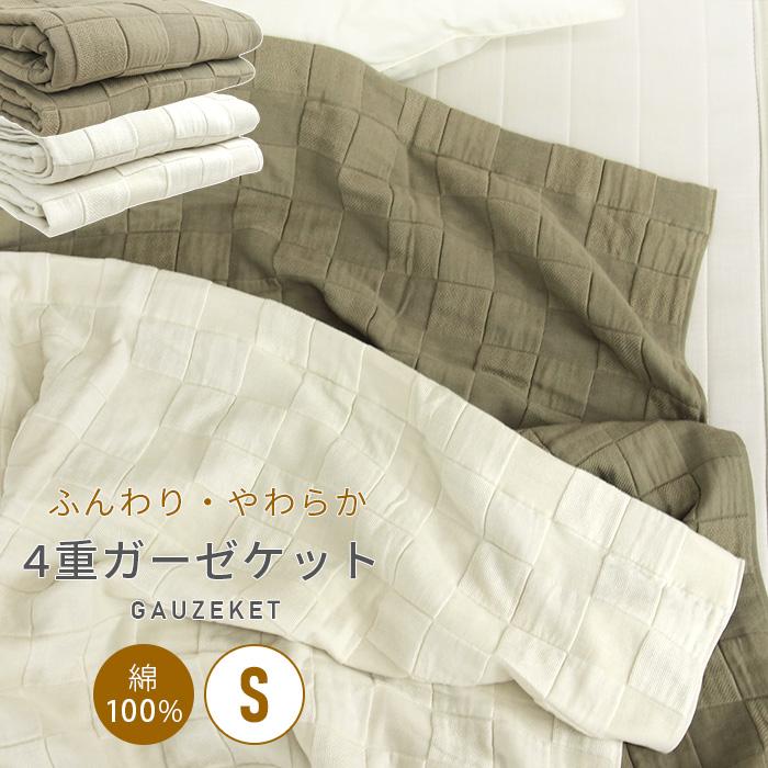 REVEUR ガーゼケット 4重ガーゼケット シングル 綿100％ 肌掛け 夏掛け ガーゼタオルケット コットンタオルケット 格子 市松模様 ...