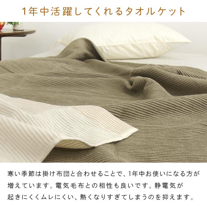 REVEUR タオルケット シングル 綿100％ あぜ織り 夏掛け 肌掛け